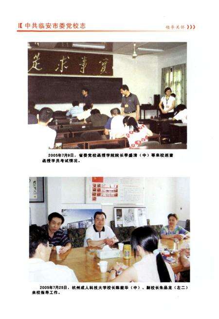 《中共临安市委党校志(1952.2-2005.12)》.pdf电子版_浙江省志预览图4