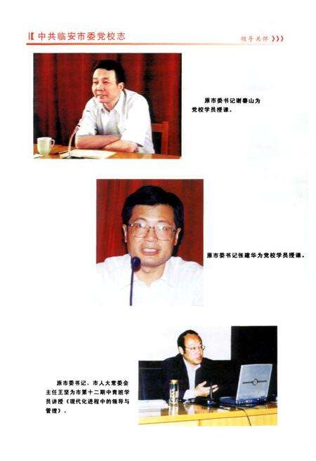 《中共临安市委党校志(1952.2-2005.12)》.pdf电子版_浙江省志预览图5