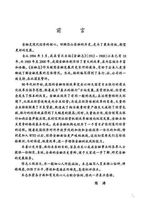 《岱山县金融志1989-2000》.pdf电子版_浙江省志预览图4