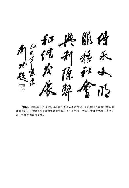 《富强村志》.pdf电子版_浙江省志预览图2