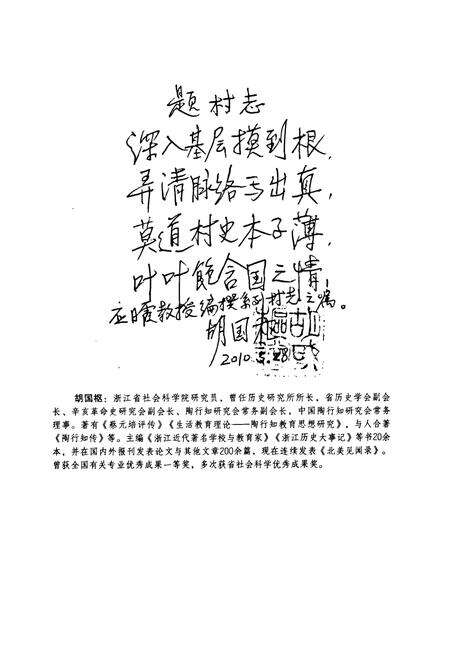 《富强村志》.pdf电子版_浙江省志预览图3