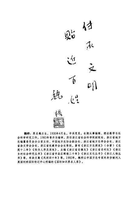 《富强村志》.pdf电子版_浙江省志预览图4