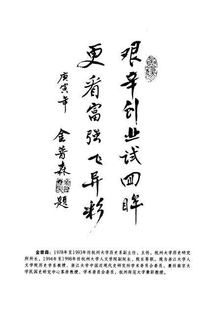 《富强村志》.pdf电子版_浙江省志预览图5