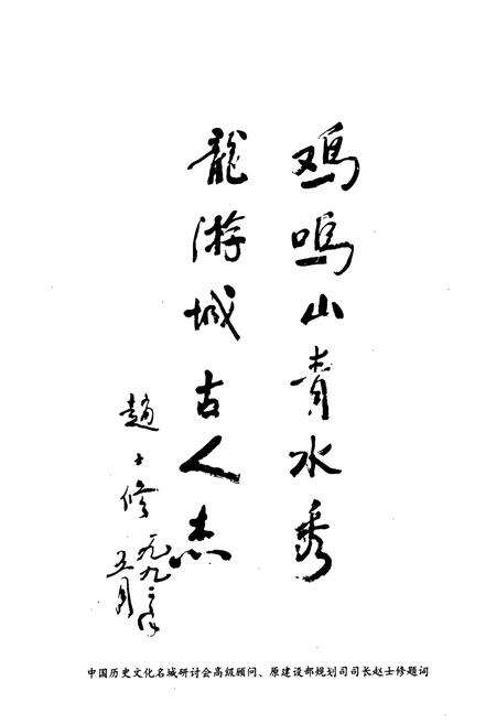 《《龙游县建设志》》.pdf电子版_浙江省志预览图2