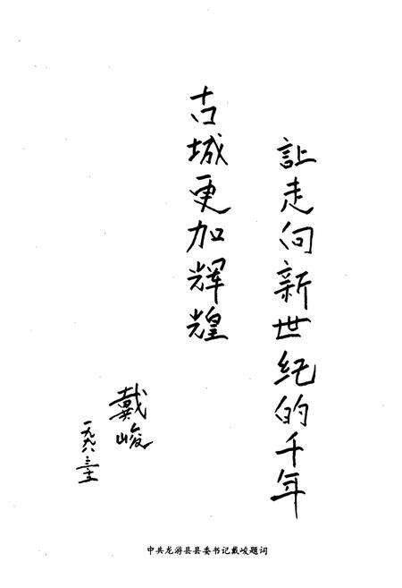 《《龙游县建设志》》.pdf电子版_浙江省志预览图3