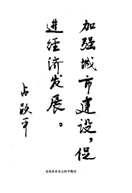 《《龙游县建设志》》.pdf电子版_浙江省志预览图4