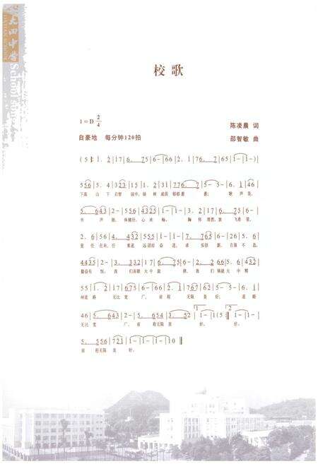 《《浙江省大田中学校志(1941-2011)》》.pdf电子版_浙江省志预览图3