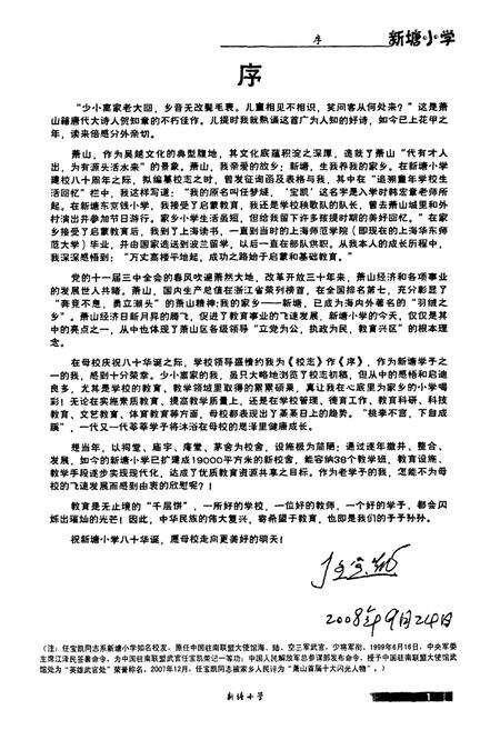 《萧山区新塘小学校志1928-2008》.pdf电子版_浙江省志预览图5