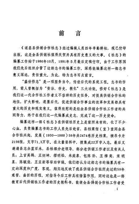 《遂昌县供销合作社志》.pdf电子版_浙江省志预览图1