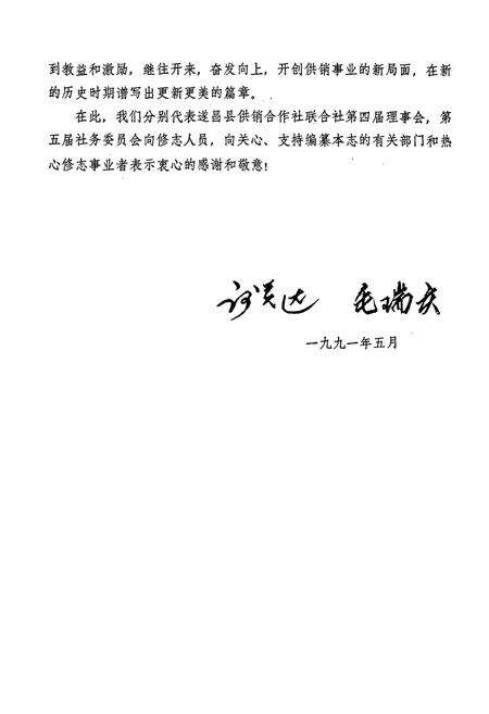 《遂昌县供销合作社志》.pdf电子版_浙江省志预览图2