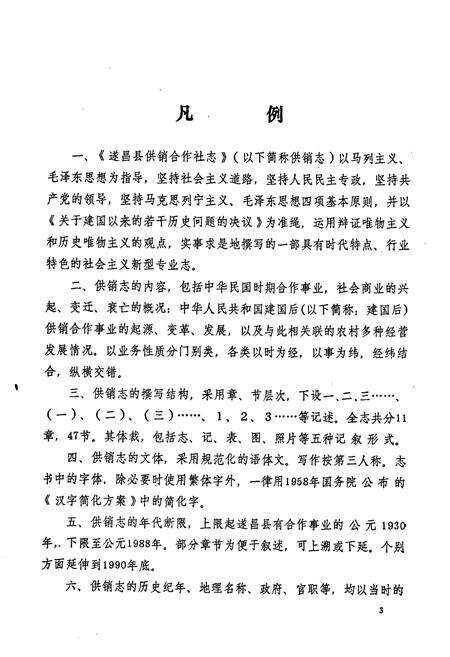 《遂昌县供销合作社志》.pdf电子版_浙江省志预览图3