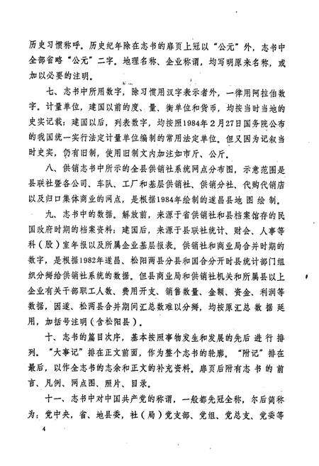 《遂昌县供销合作社志》.pdf电子版_浙江省志预览图4