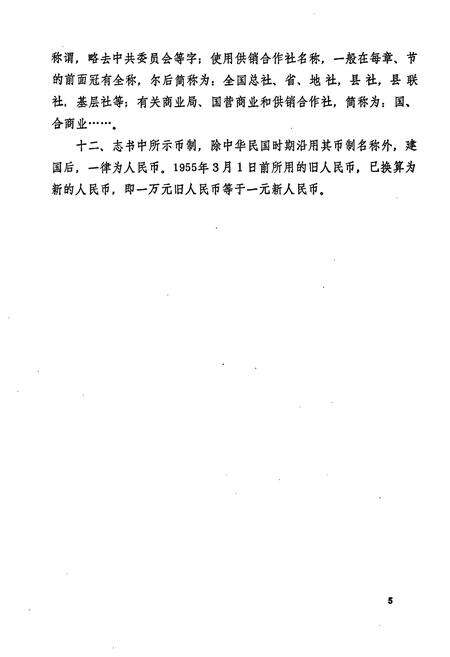 《遂昌县供销合作社志》.pdf电子版_浙江省志预览图5