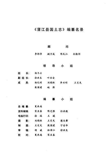 《浦江县国土志》.pdf电子版_浙江省志预览图2