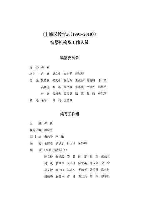《杭州市上城区教育志·一九九一-二○一○年》.pdf电子版_浙江省志预览图2