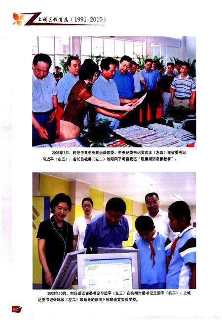 《杭州市上城区教育志·一九九一-二○一○年》.pdf电子版_浙江省志预览图5