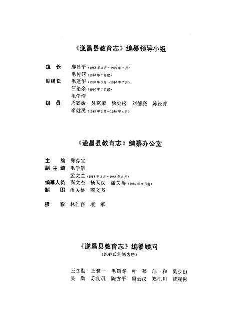 《遂昌县教育志(公元985-1990年)》.pdf电子版_浙江省志预览图4