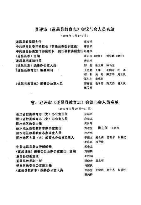 《遂昌县教育志(公元985-1990年)》.pdf电子版_浙江省志预览图5