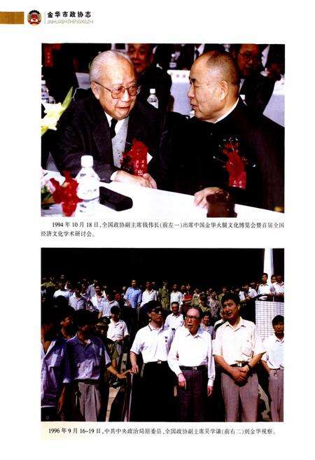 《金华市政协志》.pdf电子版_浙江省志预览图3