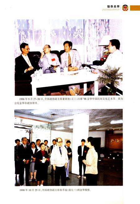 《金华市政协志》.pdf电子版_浙江省志预览图4
