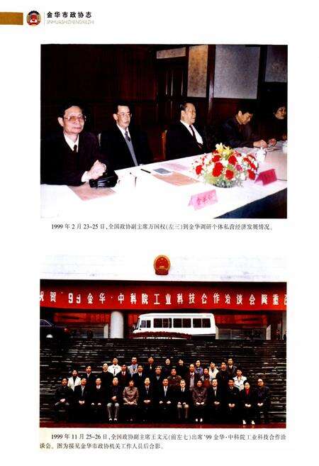 《金华市政协志》.pdf电子版_浙江省志预览图5