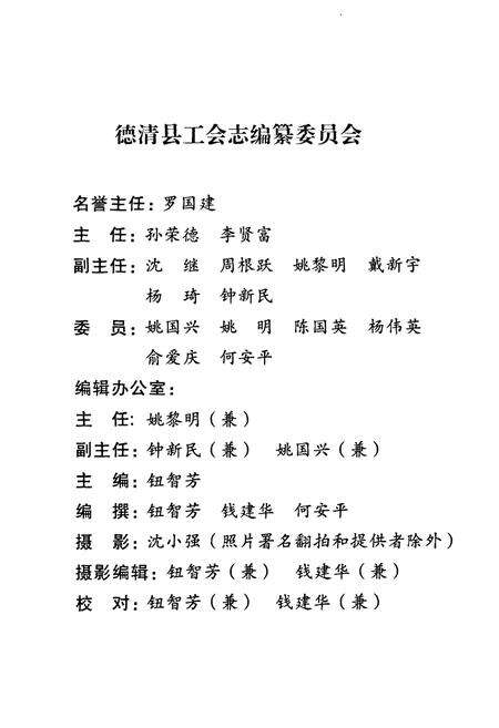 《德清县工会志》.pdf电子版_浙江省志预览图2