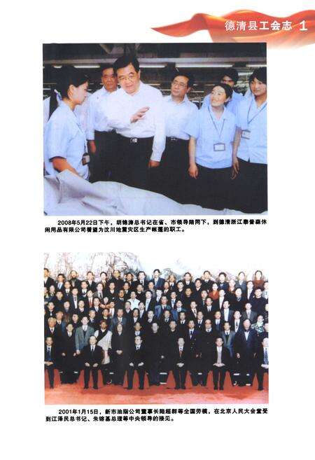 《德清县工会志》.pdf电子版_浙江省志预览图3