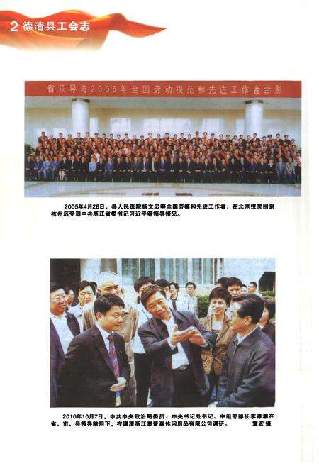 《德清县工会志》.pdf电子版_浙江省志预览图4