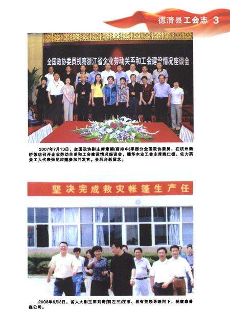 《德清县工会志》.pdf电子版_浙江省志预览图5
