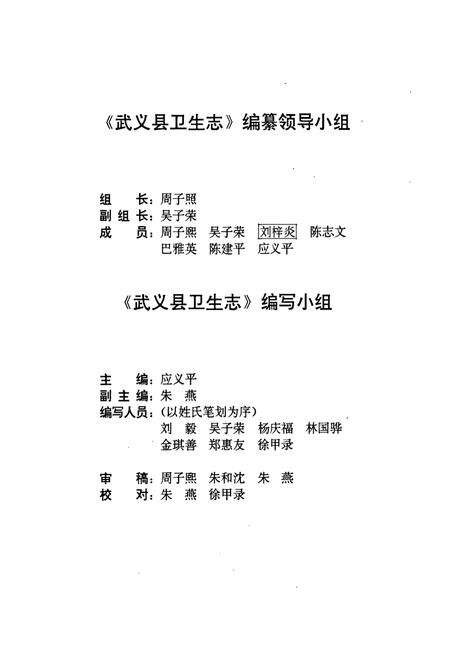 《武义县卫生志》.pdf电子版_浙江省志预览图2