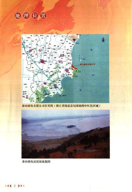 《秦山核电有限公司志(1982-2010)》.pdf电子版_浙江省志预览图2