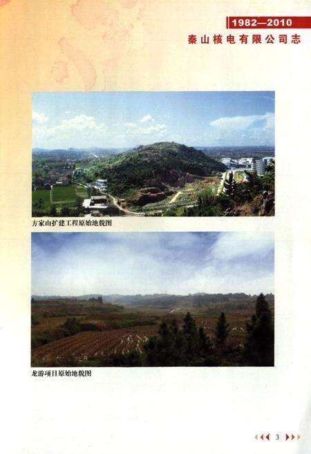 《秦山核电有限公司志(1982-2010)》.pdf电子版_浙江省志预览图3