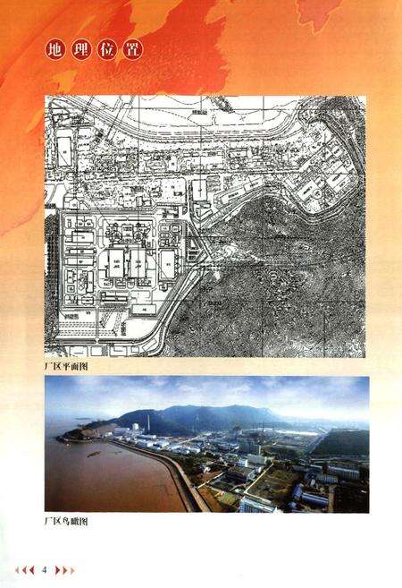 《秦山核电有限公司志(1982-2010)》.pdf电子版_浙江省志预览图4
