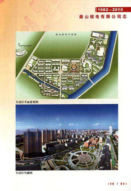 《秦山核电有限公司志(1982-2010)》.pdf电子版_浙江省志预览图5