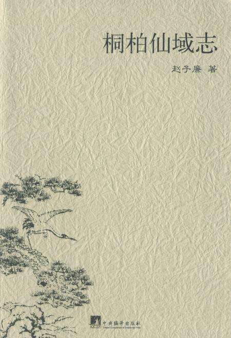 《桐柏仙域志》.pdf电子版_浙江省志缩略图