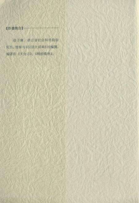 《桐柏仙域志》.pdf电子版_浙江省志预览图1