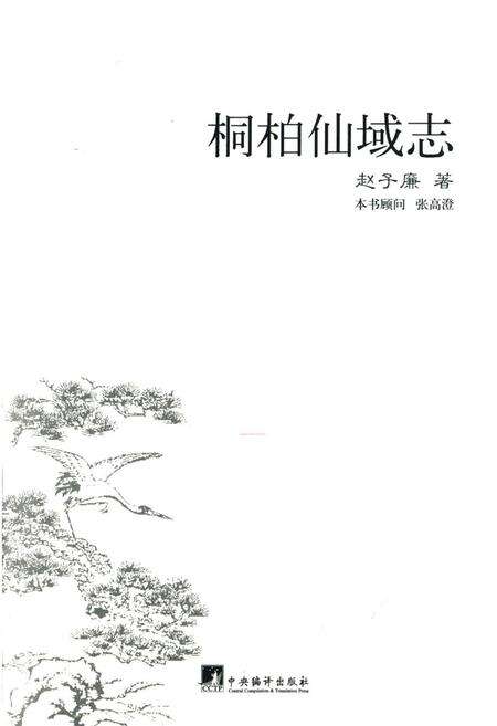 《桐柏仙域志》.pdf电子版_浙江省志预览图2