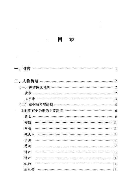 《桐柏仙域志》.pdf电子版_浙江省志预览图3
