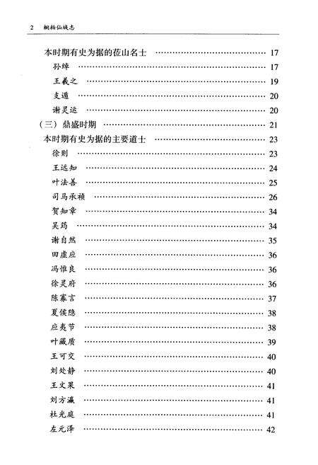 《桐柏仙域志》.pdf电子版_浙江省志预览图4