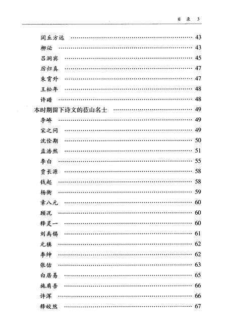 《桐柏仙域志》.pdf电子版_浙江省志预览图5