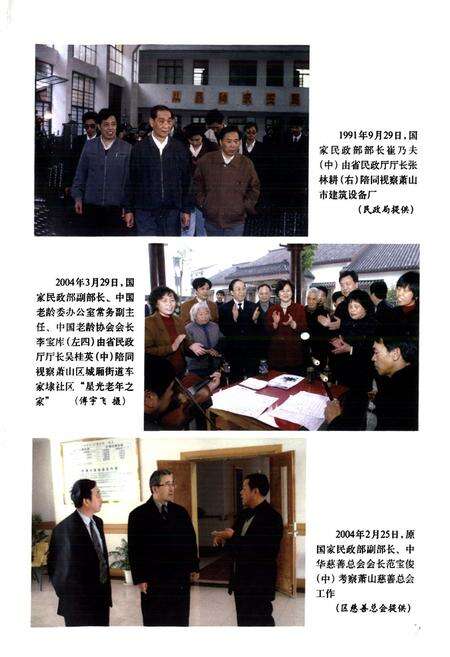 《萧山民政志》.pdf电子版_浙江省志预览图2