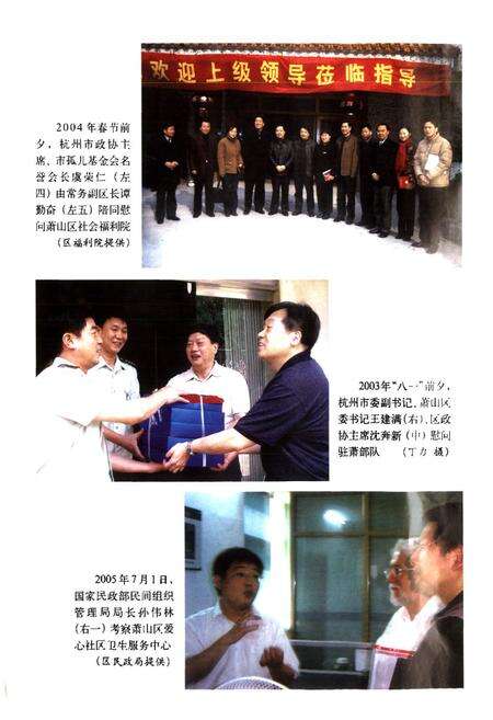 《萧山民政志》.pdf电子版_浙江省志预览图3