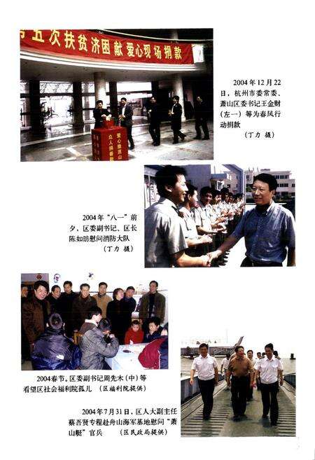 《萧山民政志》.pdf电子版_浙江省志预览图4