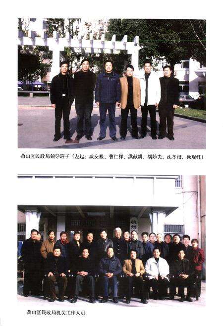 《萧山民政志》.pdf电子版_浙江省志预览图5