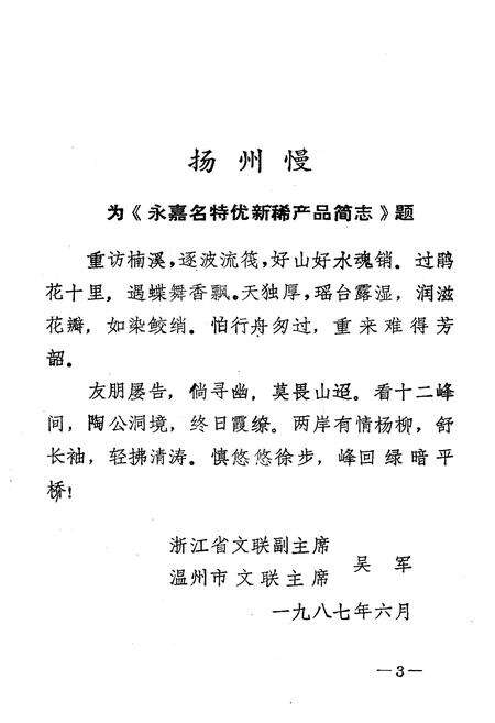 《永嘉名特优新稀产品简志》.pdf电子版_浙江省志预览图3