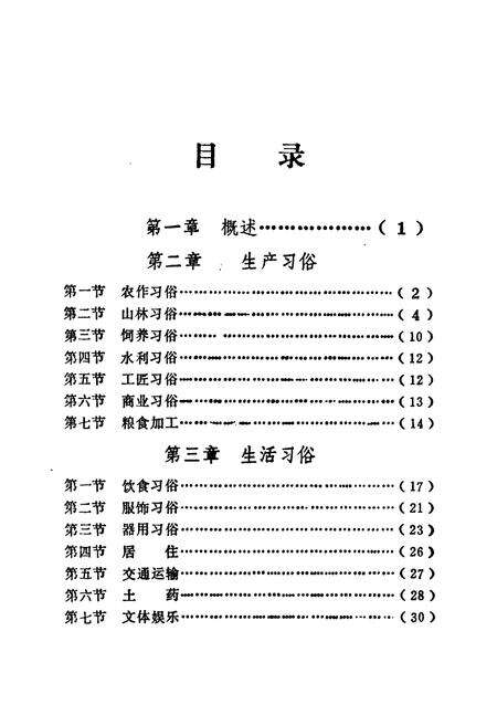 《磐安风俗志》.pdf电子版_浙江省志预览图1
