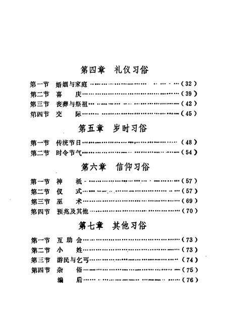 《磐安风俗志》.pdf电子版_浙江省志预览图2