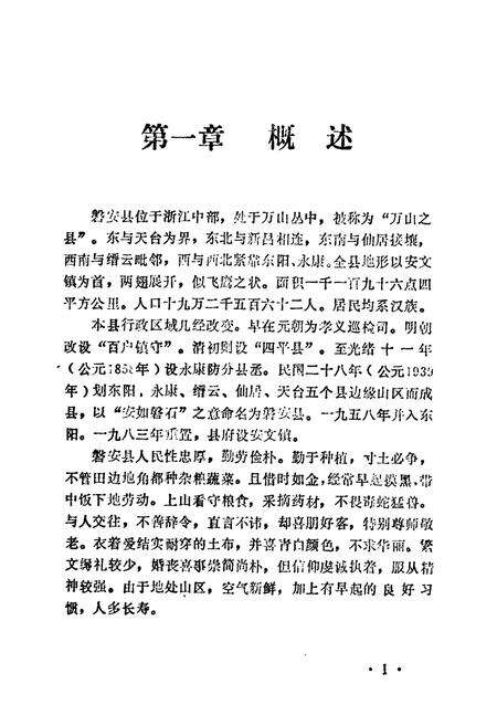 《磐安风俗志》.pdf电子版_浙江省志预览图3
