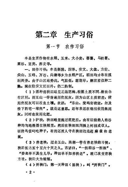 《磐安风俗志》.pdf电子版_浙江省志预览图4