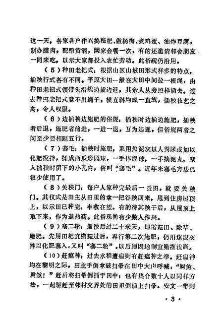 《磐安风俗志》.pdf电子版_浙江省志预览图5